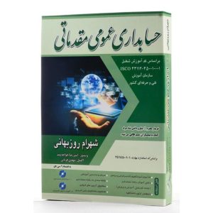 کتاب تست حسابداری مقدماتی شهرام روزبهانیی